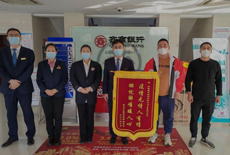 齐商银行： 优质服务暖人心 真诚致谢送锦旗